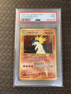 2026年最新】バクフーン 旧裏 psa10の人気アイテム - メルカリ