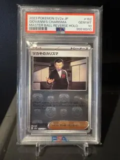 2026年最新】サカキのカリスマ マスターボール psaの人気アイテム