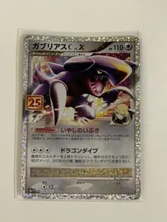 2026年最新】ガブリアスCの人気アイテム - メルカリ