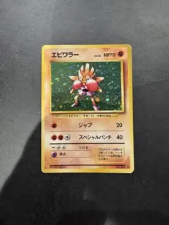 2026年最新】エビワラー 旧裏 psa10の人気アイテム - メルカリ