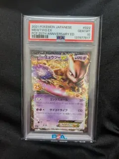 2026年最新】ミュウツー ex 25th psa10の人気アイテム - メルカリ