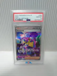 2026年最新】ナンジャモ SAR psa10 シャイニーの人気アイテム - メルカリ