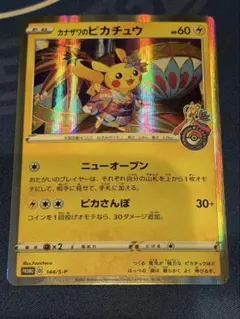 2026年最新】カナザワのピカチュウの人気アイテム - メルカリ