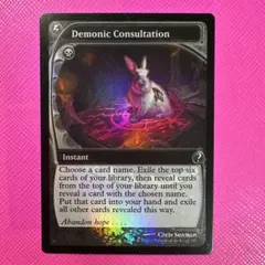 2026年最新】MTG demonic consultationの人気アイテム - メルカリ