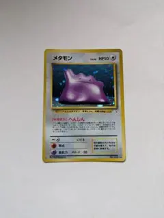 2026年最新】ポケモンカード 旧裏面 メタモンの人気アイテム - メルカリ