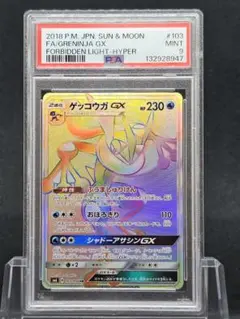 ゲッコウガGX HR SM6 禁断の光 103/094 - メルカリ