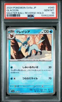 2026年最新】グレイシア マスターボール psa10の人気アイテム - メルカリ