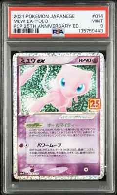 2026年最新】ミュウ 25th psa9の人気アイテム - メルカリ