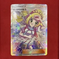 2026年最新】リーリエの全力 sr 傷ありの人気アイテム - メルカリ