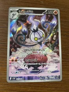 2026年最新】シャンデラ arの人気アイテム - メルカリ