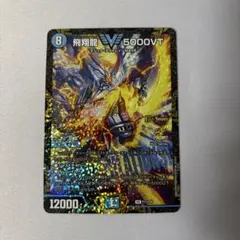 2026年最新】飛翔龍 5000VTの人気アイテム - メルカリ