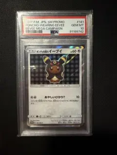 2026年最新】ポンチョを着たイーブイ ブラッキー psa10の人気アイテム