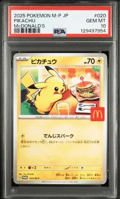 2026年最新】PSA10 ピカチュウ マクドナルドの人気アイテム - メルカリ