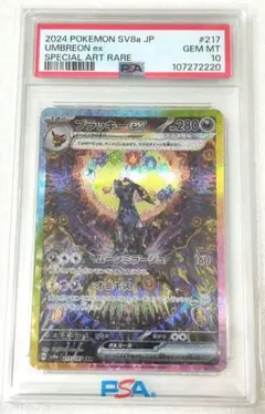 2026年最新】ブラッキーEX SR psa10の人気アイテム - メルカリ