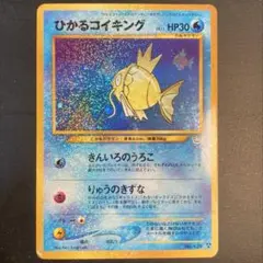 2026年最新】ひかるコイキング 旧裏の人気アイテム - メルカリ