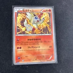 2026年最新】ポケモンカード ビクティニ 248/XY-P コロコロイチバンの