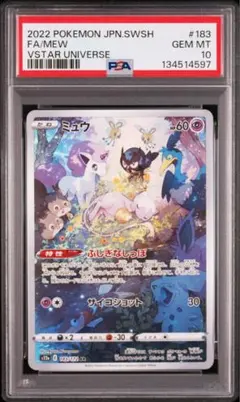 2026年最新】ミュウ ar psa10の人気アイテム - メルカリ