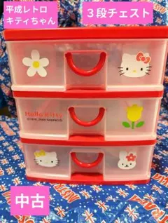 2026年最新】キティ 3段引き出しの人気アイテム - メルカリ