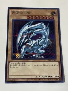 2026年最新】青眼の白龍 25th qccpの人気アイテム - メルカリ