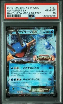 2026年最新】ポケモンカード M ラグラージEX XY-P レックウザメガ