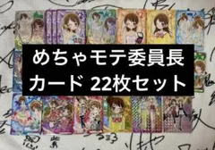2026年最新】極上めちゃモテ委員長カードの人気アイテム - メルカリ