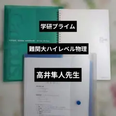 2026年最新】ハイレベル物理の人気アイテム - メルカリ