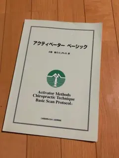 2026年最新】アクチベーター カイロプラクティックの人気アイテム