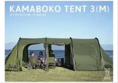 2026年最新】カマボコテント カーキの人気アイテム - メルカリ