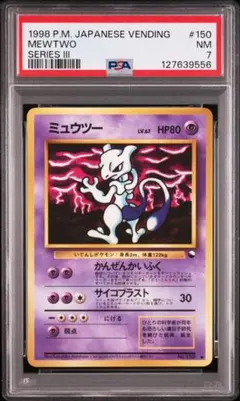 2026年最新】ミュウツー 旧裏 psaの人気アイテム - メルカリ