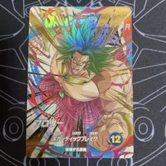 2026年最新】ドラゴンボールダイバーズ ブロリーの人気アイテム - メルカリ