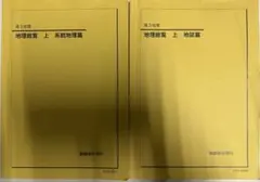 2026年最新】鉄緑会 地理総覧の人気アイテム - メルカリ