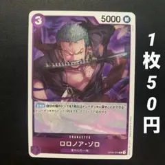 2026年最新】ロロノア・ゾロ OP09-076の人気アイテム - メルカリ
