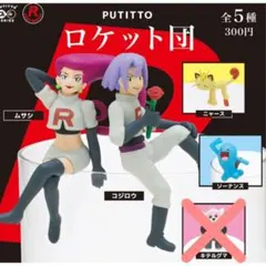 2026年最新】ロケット団 ムサシの人気アイテム - メルカリ