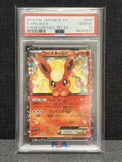 2026年最新】ブースターex rr psa10の人気アイテム - メルカリ