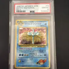 2026年最新】カスミ 旧裏 psa10の人気アイテム - メルカリ