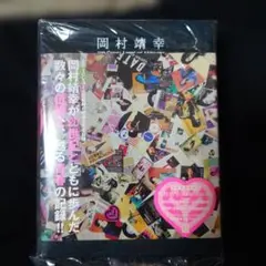 2026年最新】岡村靖幸 DVD-BOXの人気アイテム - メルカリ