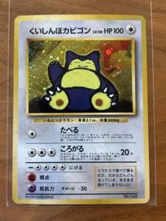 2026年最新】カード名：くいしんぼカビゴン ポケモンカードゲームの