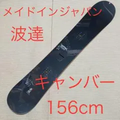 2026年最新】波達 スノーボードの人気アイテム - メルカリ