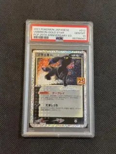 2026年最新】ブラッキー 25th psa10の人気アイテム - メルカリ