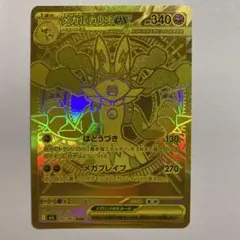 2026年最新】メガルカリオex MURの人気アイテム - メルカリ
