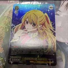 2026年最新】ヴァイシュシュバルツ推しの子ルビーの人気アイテム