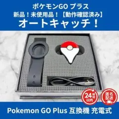 2026年最新】ポケモンgoプラスの人気アイテム - メルカリ