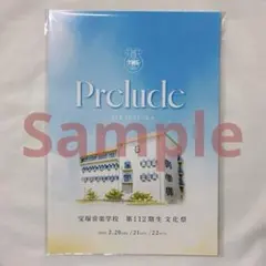 2026年最新】宝塚 文化祭 プログラムの人気アイテム - メルカリ