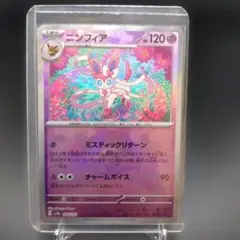 2026年最新】ポケモンカード ニンフィア モンスターボールミラーの人気