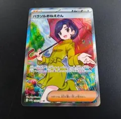 2026年最新】パラソルおねえさんSRの人気アイテム - メルカリ