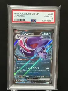 2026年最新】ゲンガーEX rr psa10の人気アイテム - メルカリ