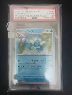 2026年最新】シャワーズ マスターボールミラー psa10の人気アイテム
