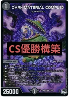 2026年最新】青黒コンプレックスの人気アイテム - メルカリ