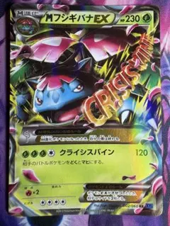 2026年最新】Mフシギバナex 20thの人気アイテム - メルカリ