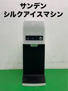 2026年最新】シルクアイスマシン cim-20aの人気アイテム - メルカリ